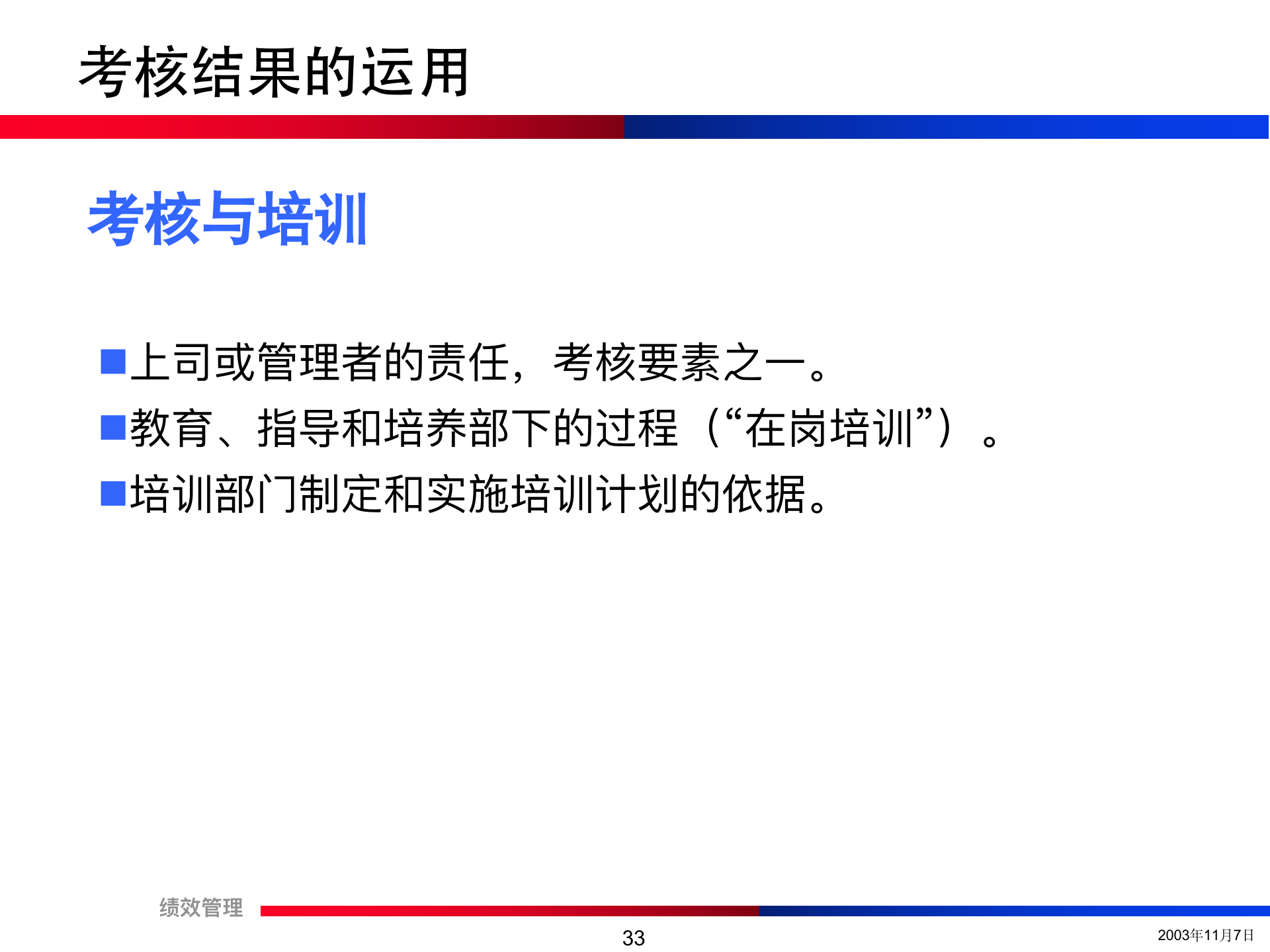 团队绩效考核培训精讲（流程+方法+注意事项）