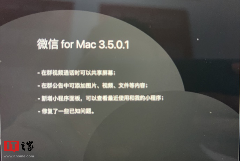 微信macOS版3.5.0最新官方正式版下载发布