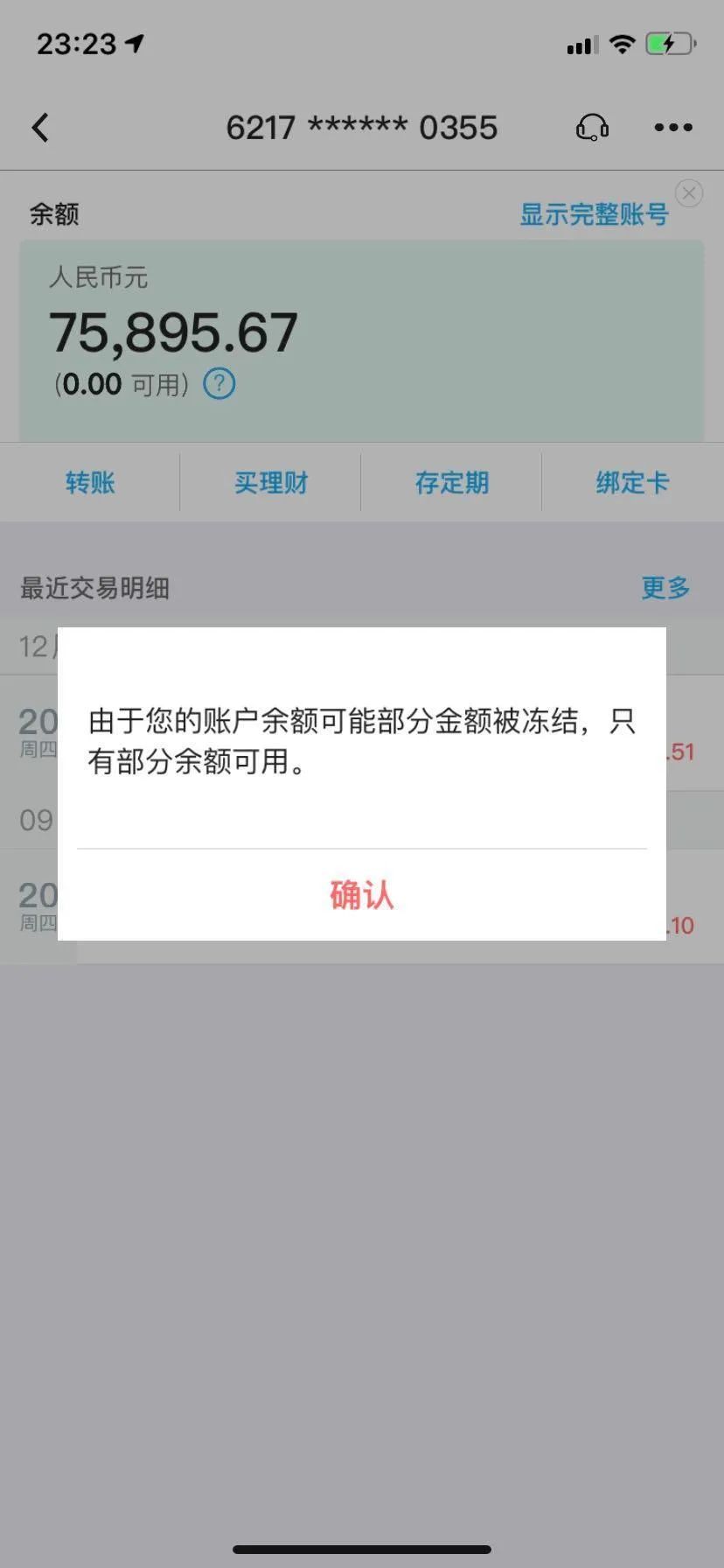 普法丨为什么银行卡被冻结？