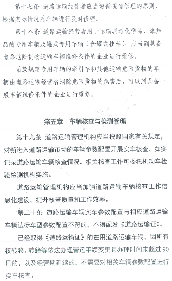 调整不合理罚款！《道路运输车辆技术管理规定》有新变化