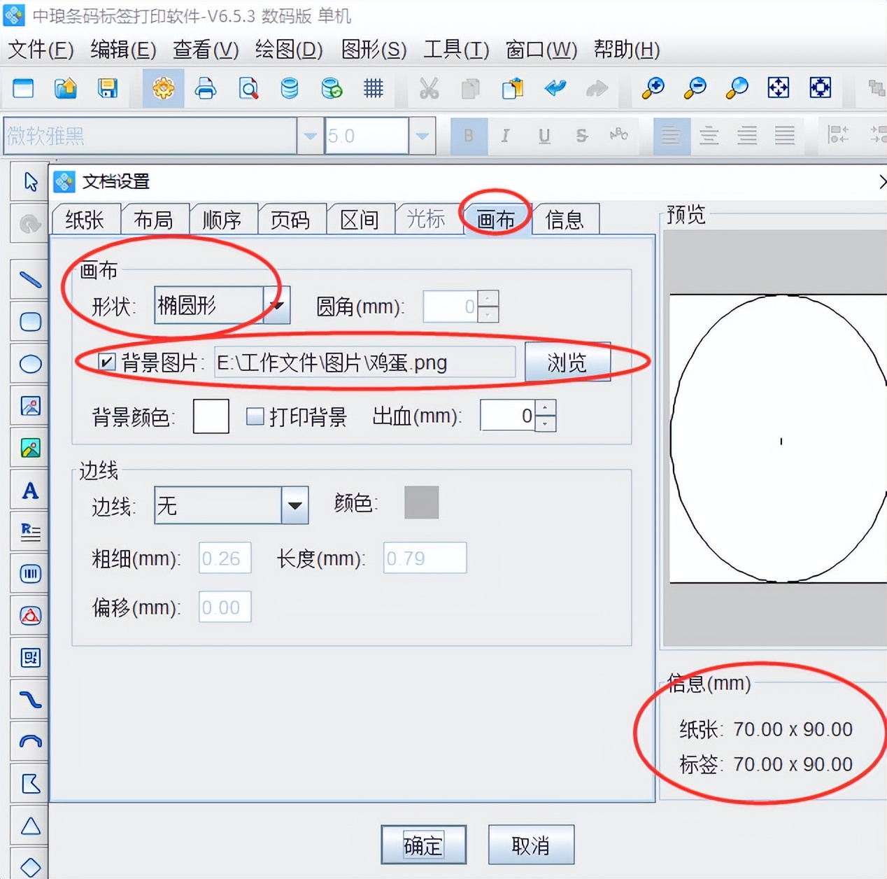 使用中琅条码标签打印软件快速制作鸡蛋吊牌标签