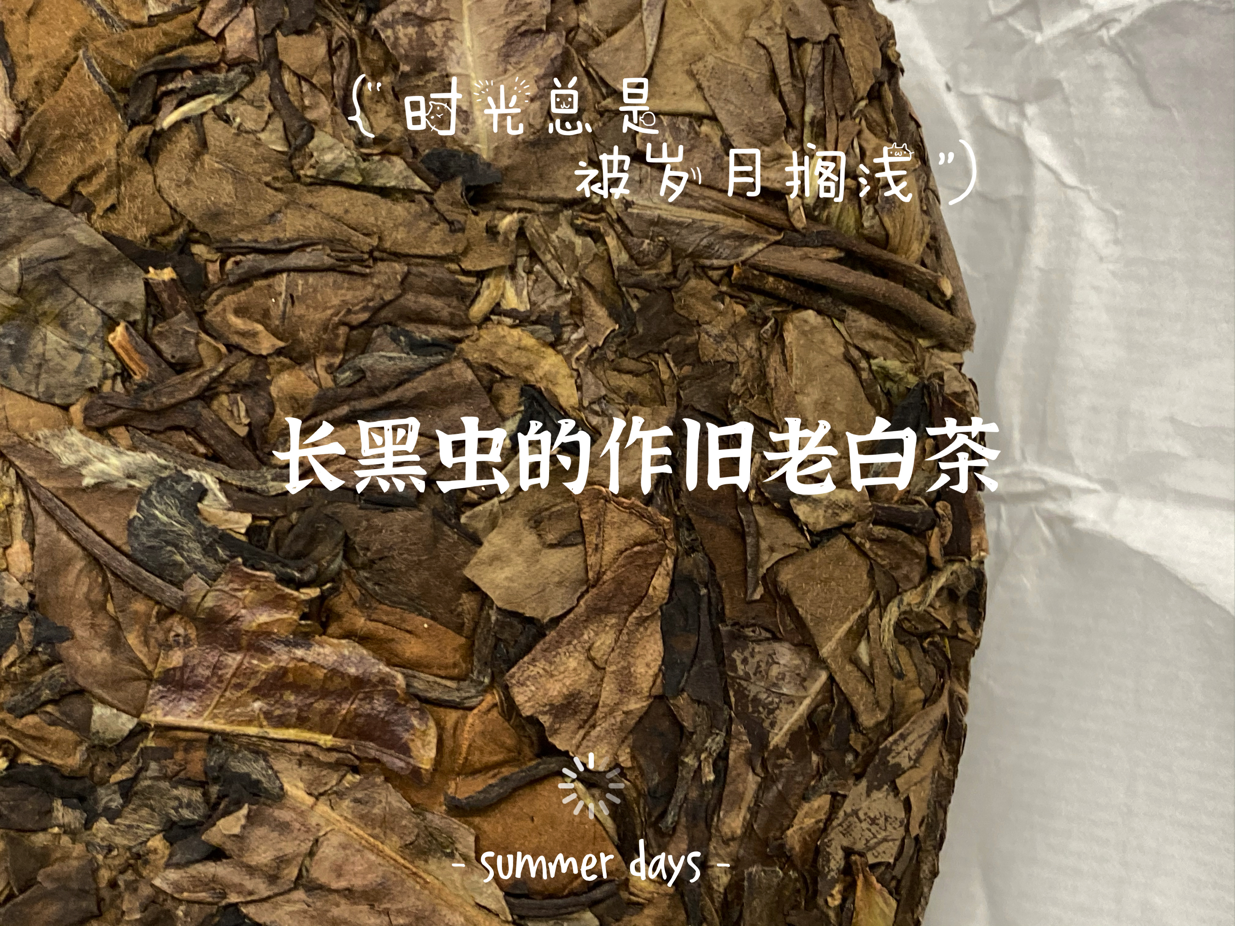 这6种茶，有一个算一个，全是内行人眼中的“一眼假”，别买