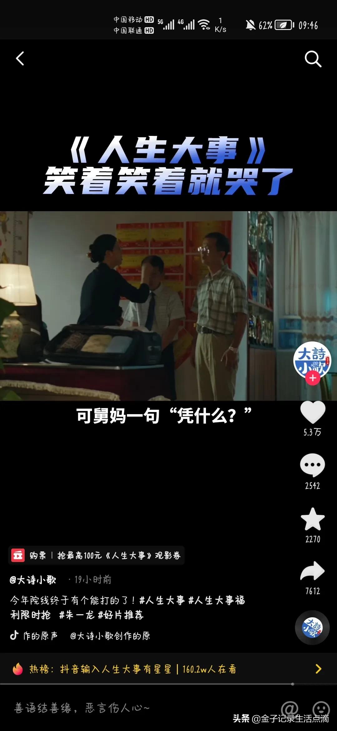 电影《人生大事》上映四天，票房破了三亿，12万人打出9.6分高分