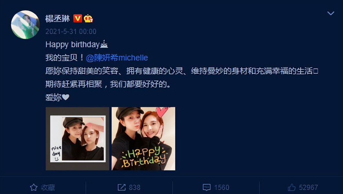 杨丞琳为陈妍希庆39岁生日，打趣潘玮柏是电灯泡，三人友谊惹人羡