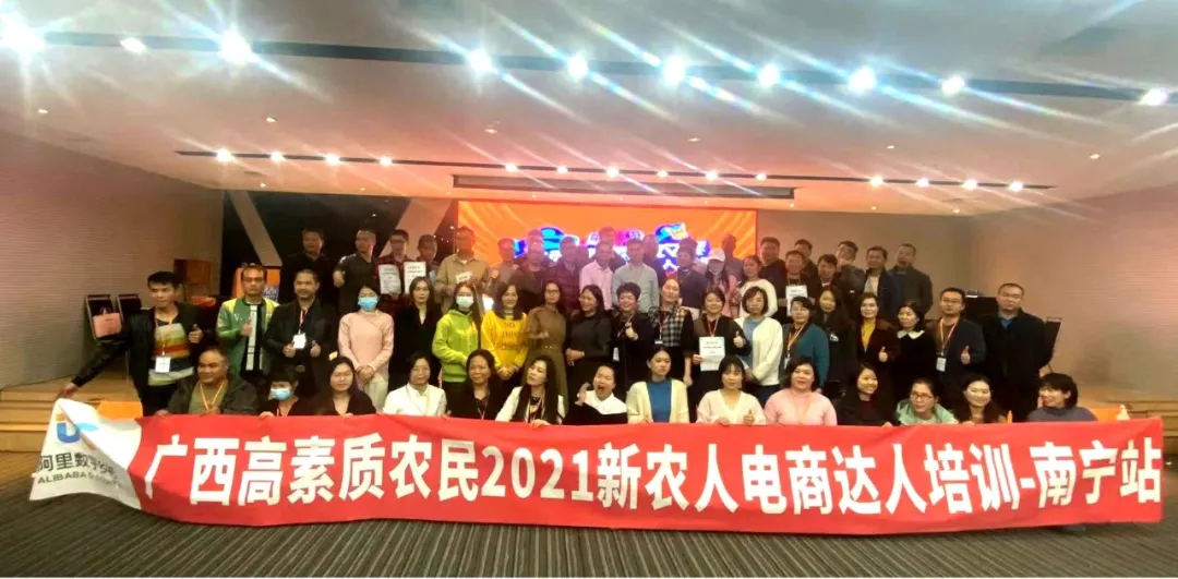 广西高素质农民2021新农人电商达人培训-南宁站圆满结束