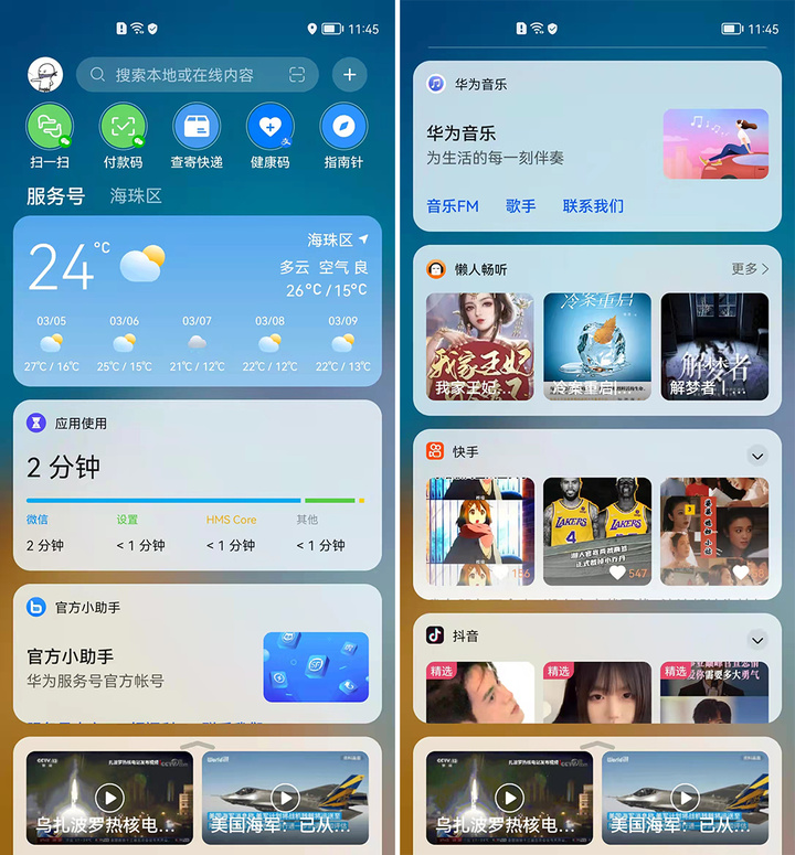 手机厂商们，把没用的「负一屏」删了吧