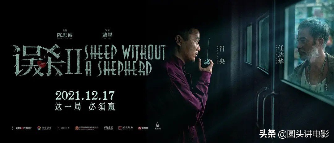 当初有多喜欢《误杀1》，今天就能够觉得《误杀2》是多么的平庸