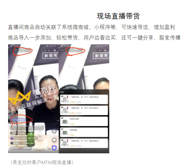美容院如何在微信小程序做直播卖货，看美克拉如何帮您