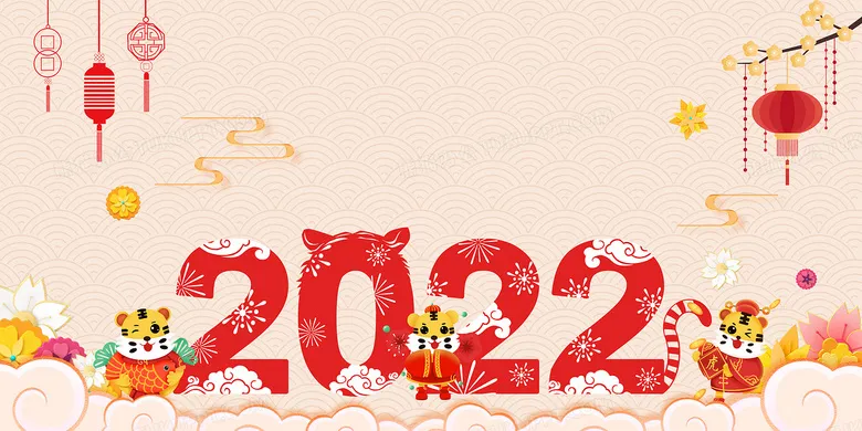 2022虎年迎接新春的句子，朋友圈辞旧迎新祝福问候语，春节快乐