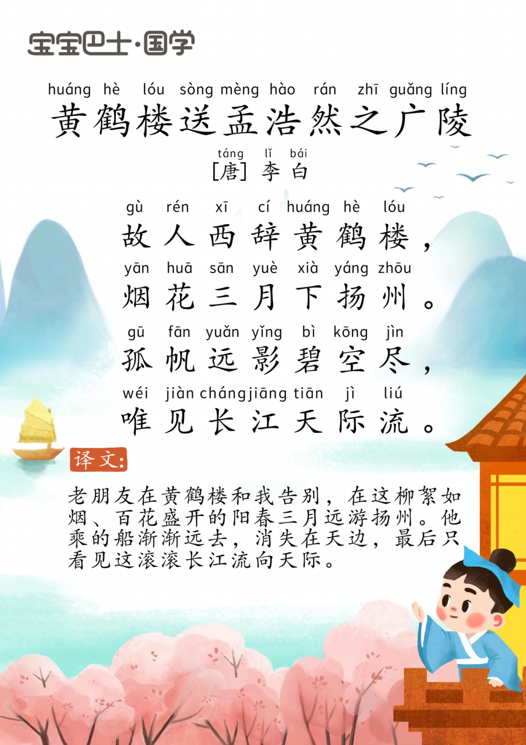 国学|宝宝巴士《奇妙古诗词》让宝宝爱上学古诗(附字图 音频)