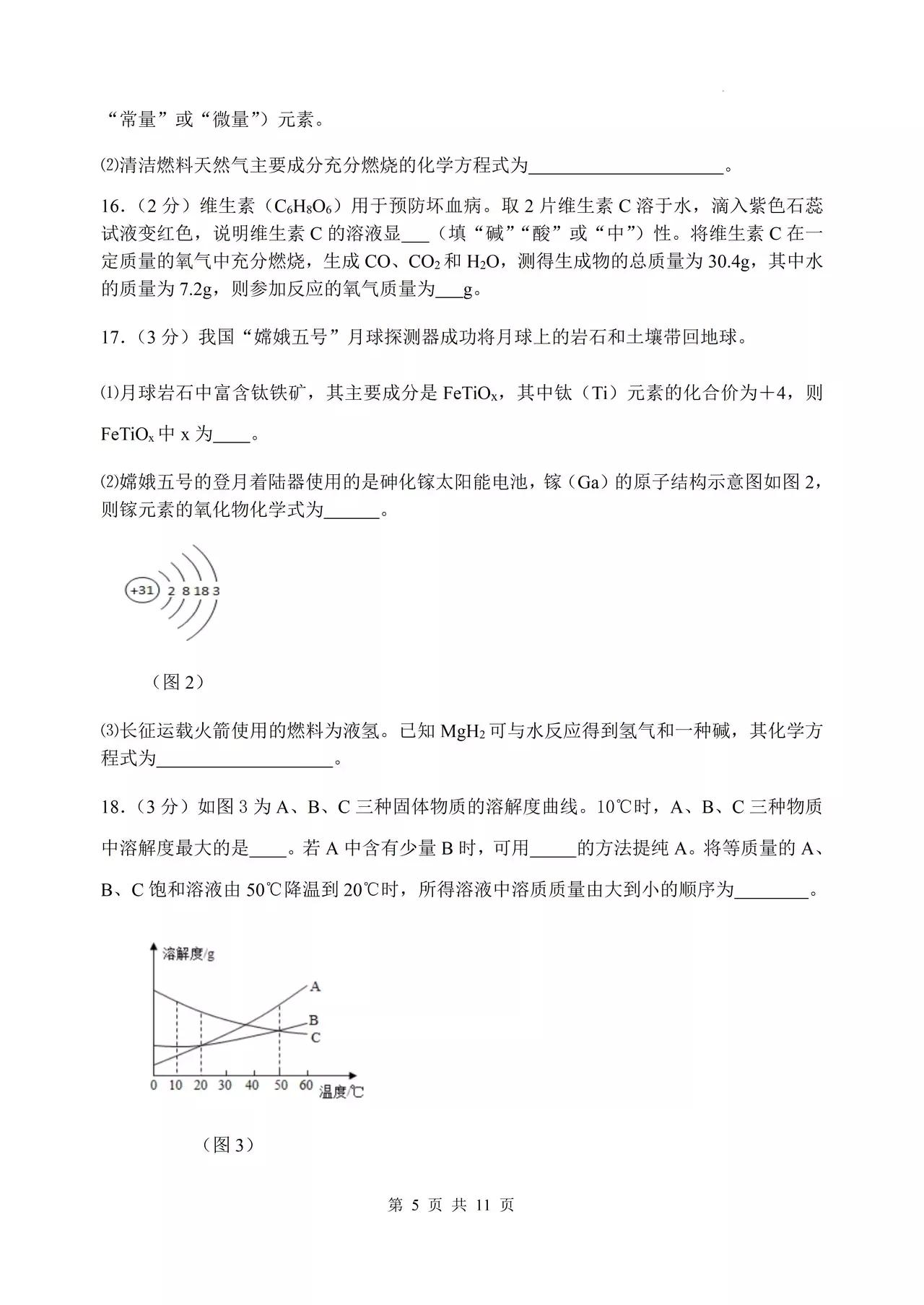 中考模拟——物理化学高分真题试卷