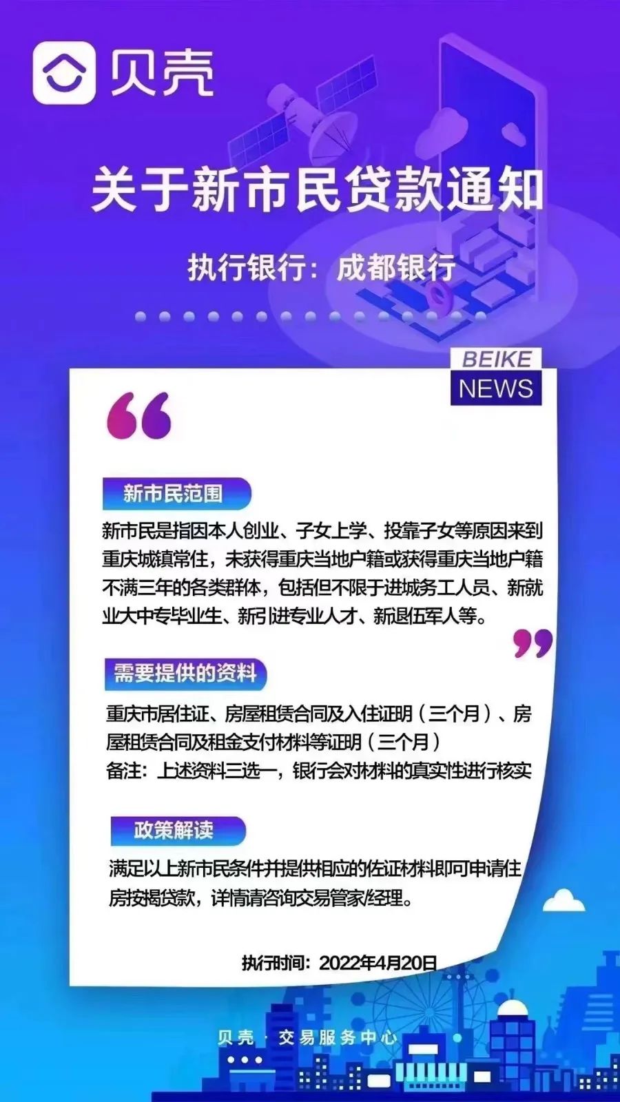 利好！重庆新市民怎么贷款买房？已有银行给出具体政策
