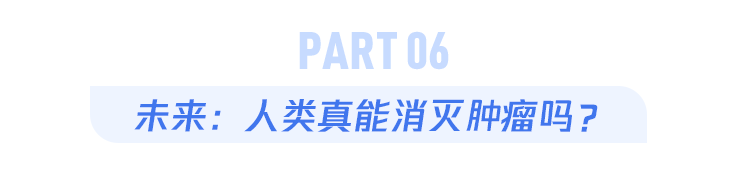 癌症免疫治疗究竟要花多少钱？我们能消灭癌症吗？一文全说清