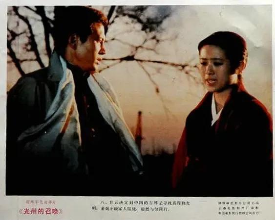 世界电影（0173）朝鲜电影《光州的召唤》（1987）剧照欣赏