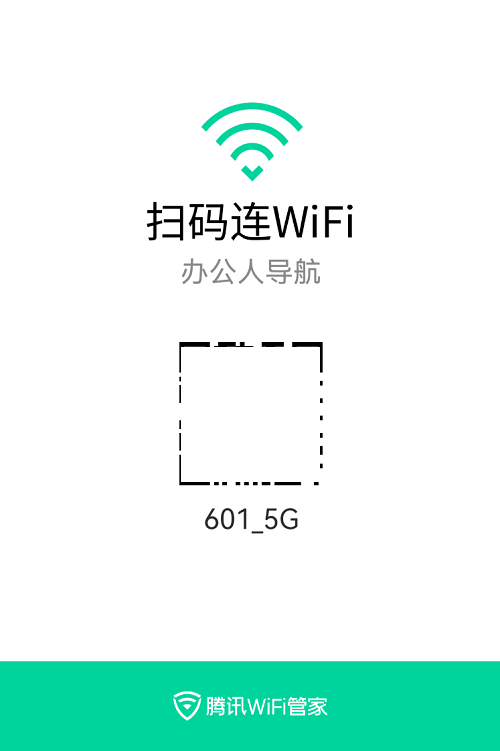 如何制作扫描连接WIFI二维码，手机扫码即可一键连接无线WIFI网络