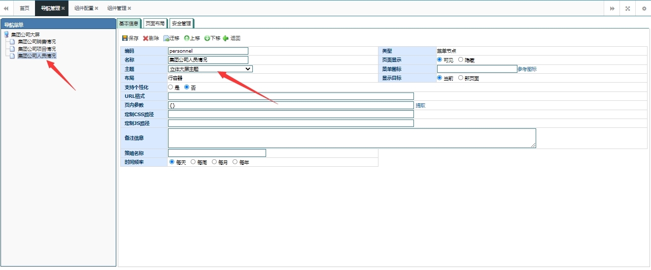 DAP可视化大屏开发说明