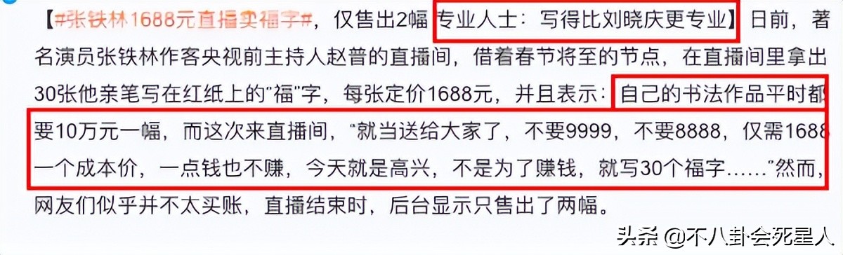 直播4小时1400万、一幅字4.5万，过气明星花样捞金，个个能赚