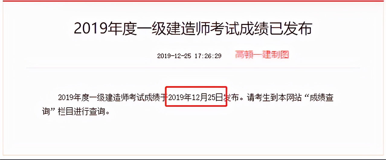 一级建造师成绩什么时候公布？合格标准是什么？