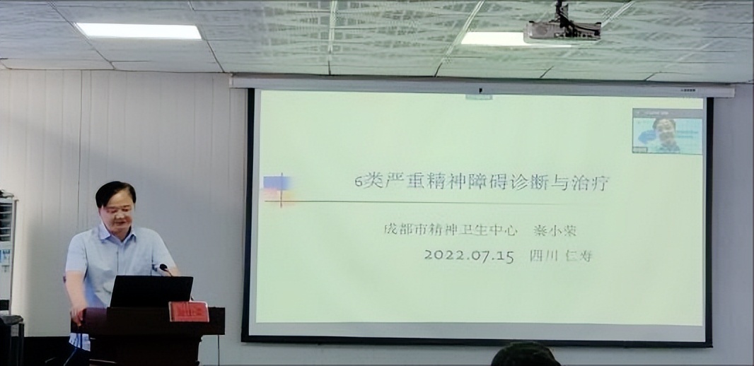 仁寿县精神卫生保健院举办市医学会学术会