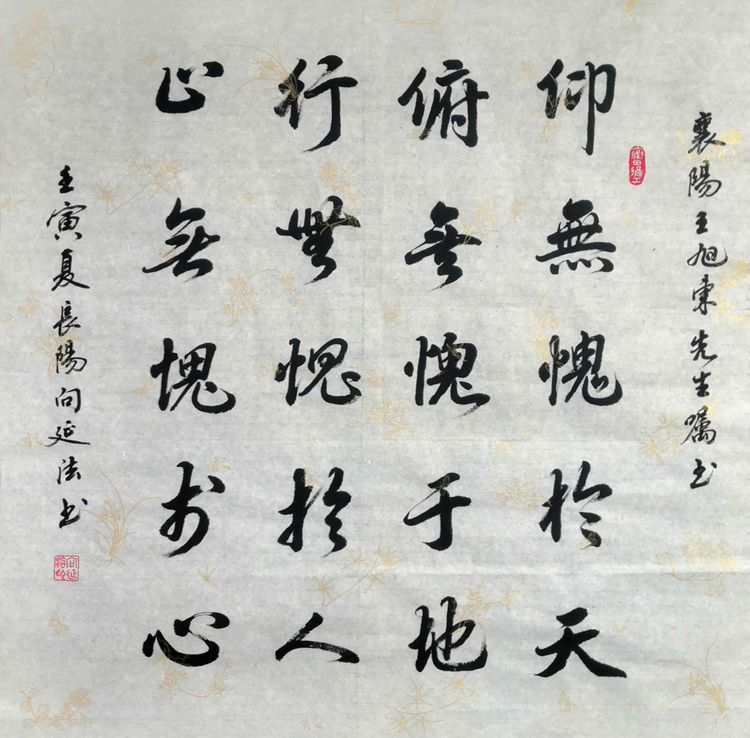 向延法近期的书法篆刻作品欣赏