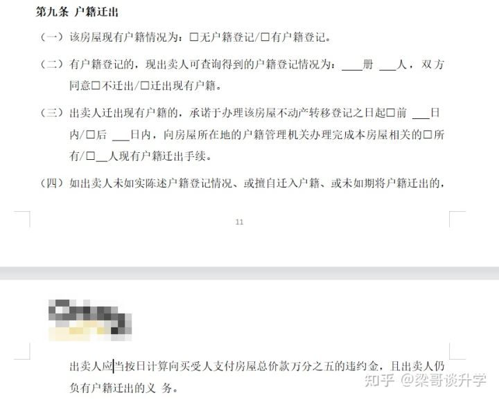 购房小白到置业专家是如何炼成的-签约注意事项2