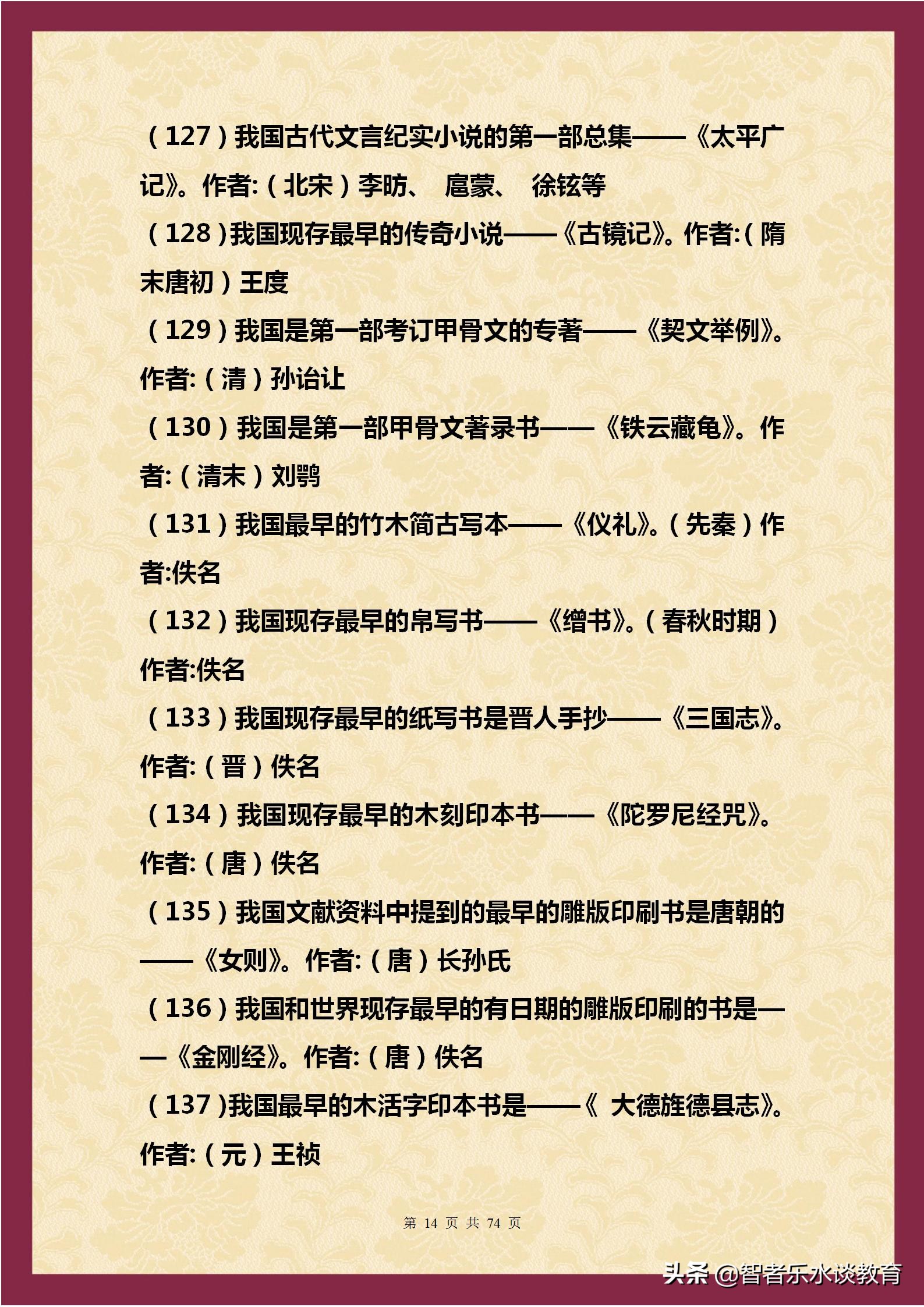 1500个文学常识大合集！涵盖我国5000年历史（精编完整打印版）