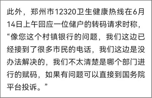 人在家中坐，红码天上来，河南村镇银行到底在搞什么鬼？