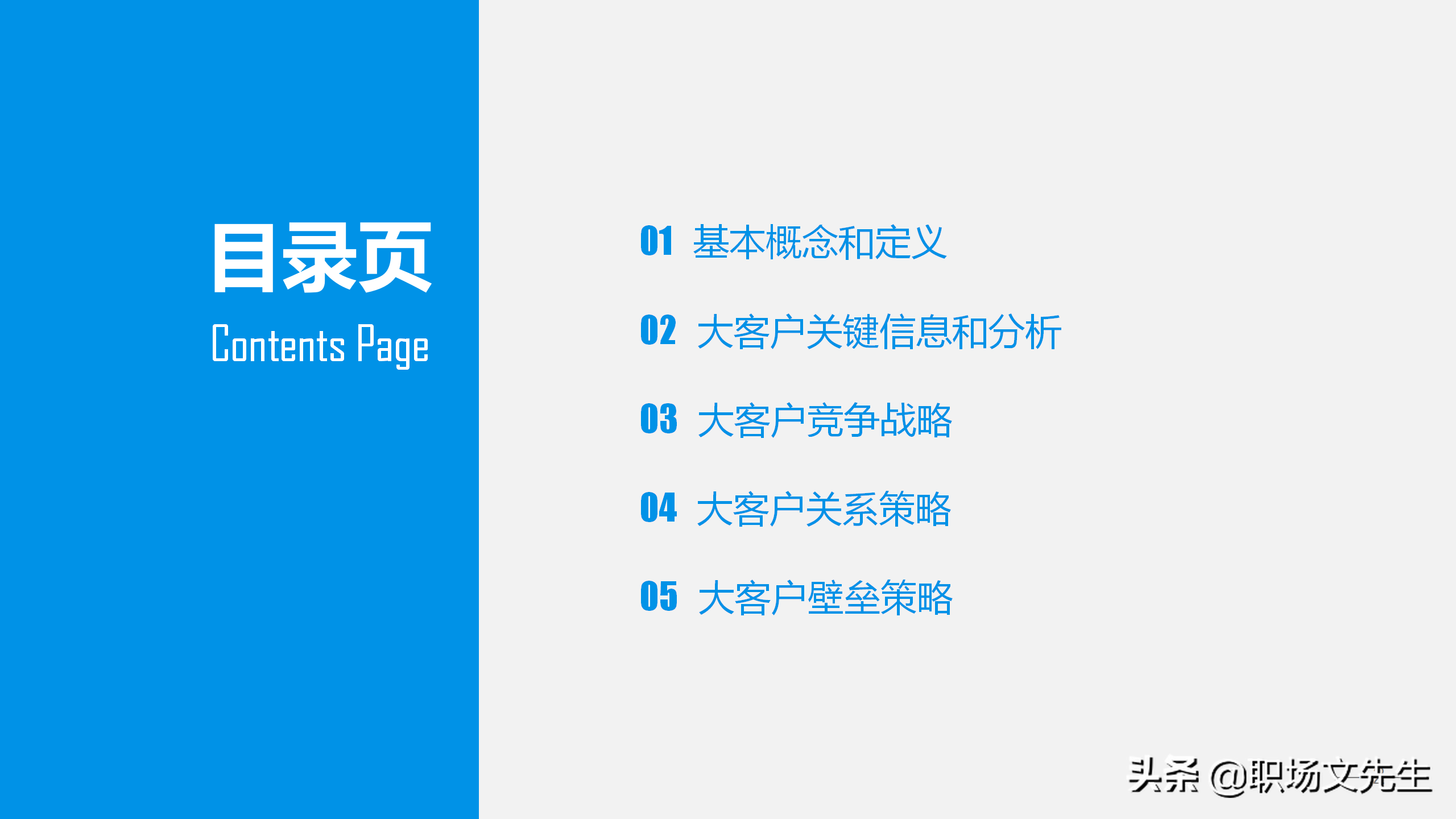 营销管理培训课程，51页大客户销售策略和技巧，大客户壁垒策略