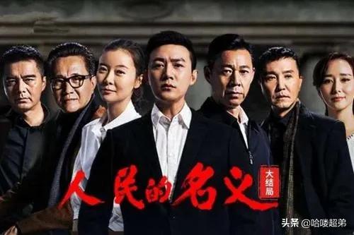 《人民的名义》能成为“剧王”，这15位国家一级演员功不可没