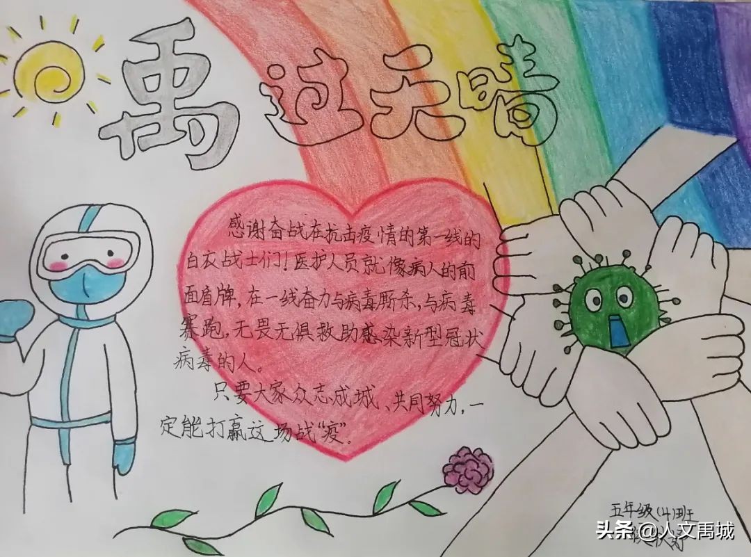 禹城市新湖小学抗疫美术作品