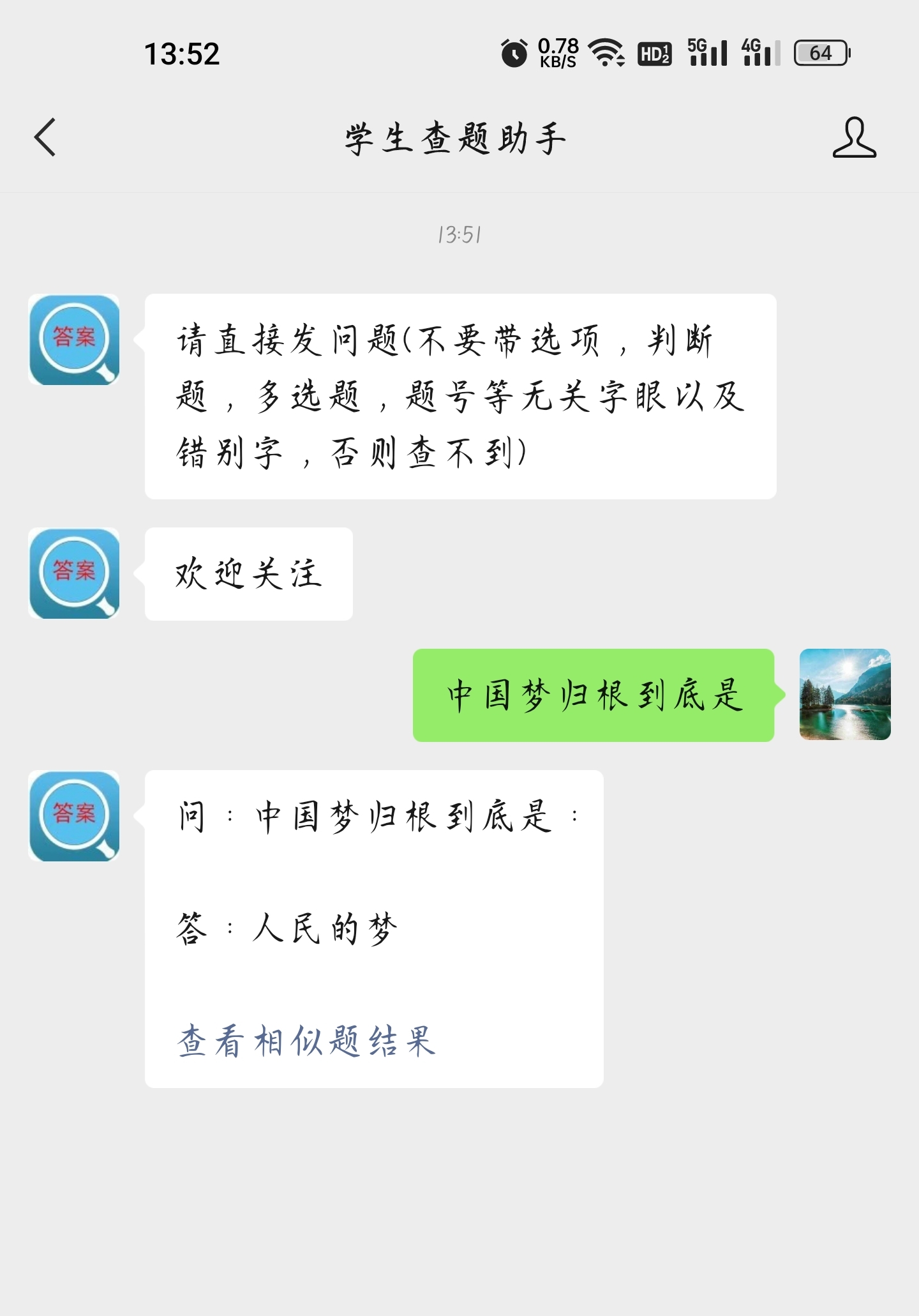 大学生心理健康期末网课答案