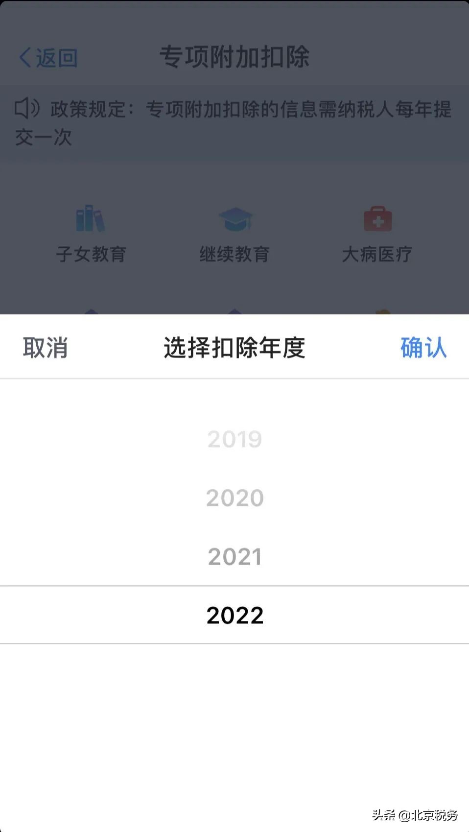 2022年专项附加扣除信息，您确认了吗？