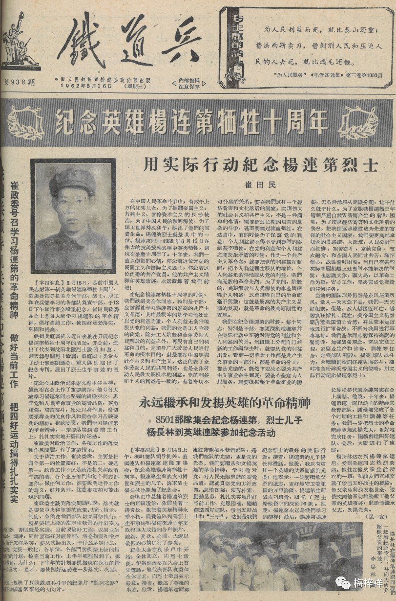 今天是杨连第牺牲70周年纪念日 作者：梅梓祥