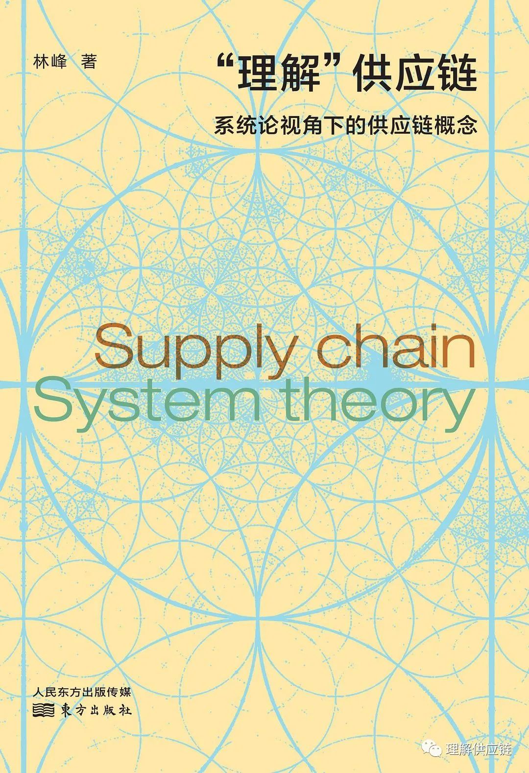 论管理学五大命题背后的整体结构