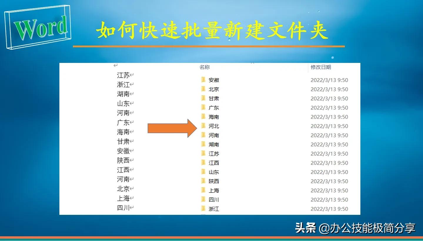 如何快速批量新建文件夹