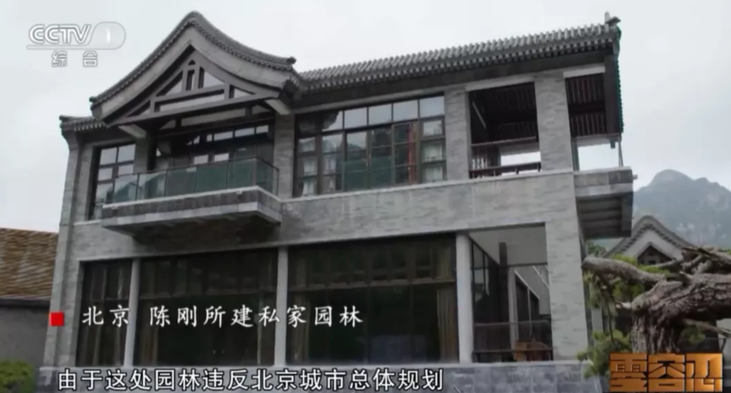 旧案｜北京“大老虎”陈刚落马记