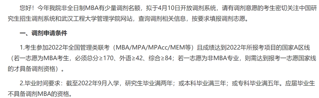 快抢！这些院校还有调剂名额