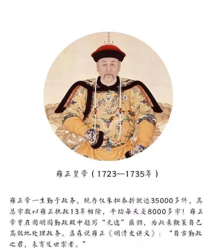 清史解读,历史最勤劳皇帝爱新觉罗·胤禛(雍正帝)