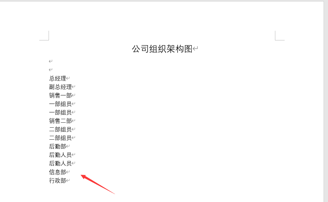 word無腦架構圖設計技巧(怎麼用word做架構圖) - 正數辦公