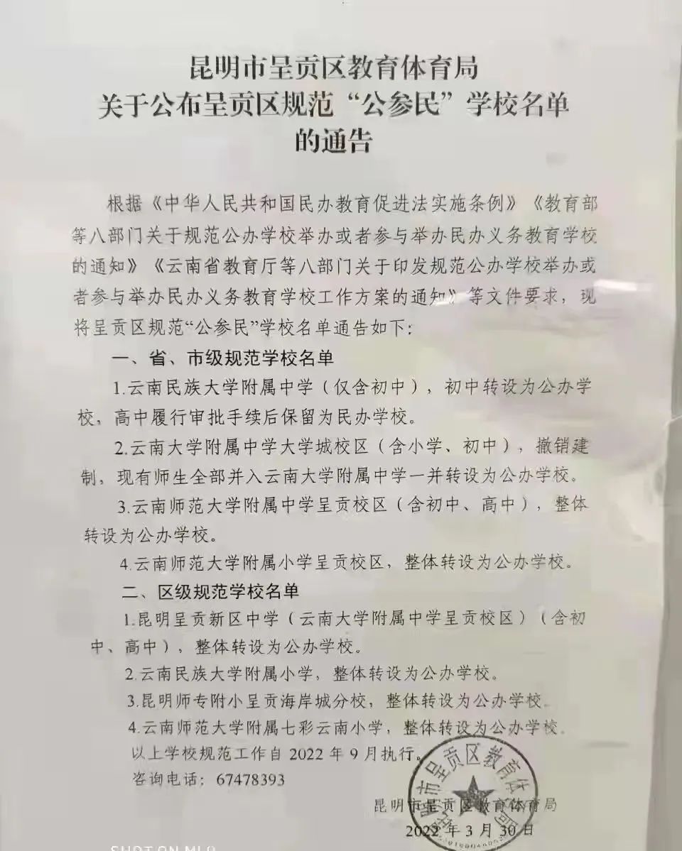 重磅！昆明主城这些学校将转公办