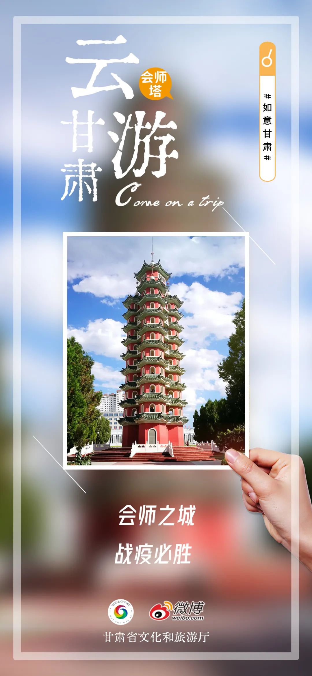 云游甘肃，同心抗疫