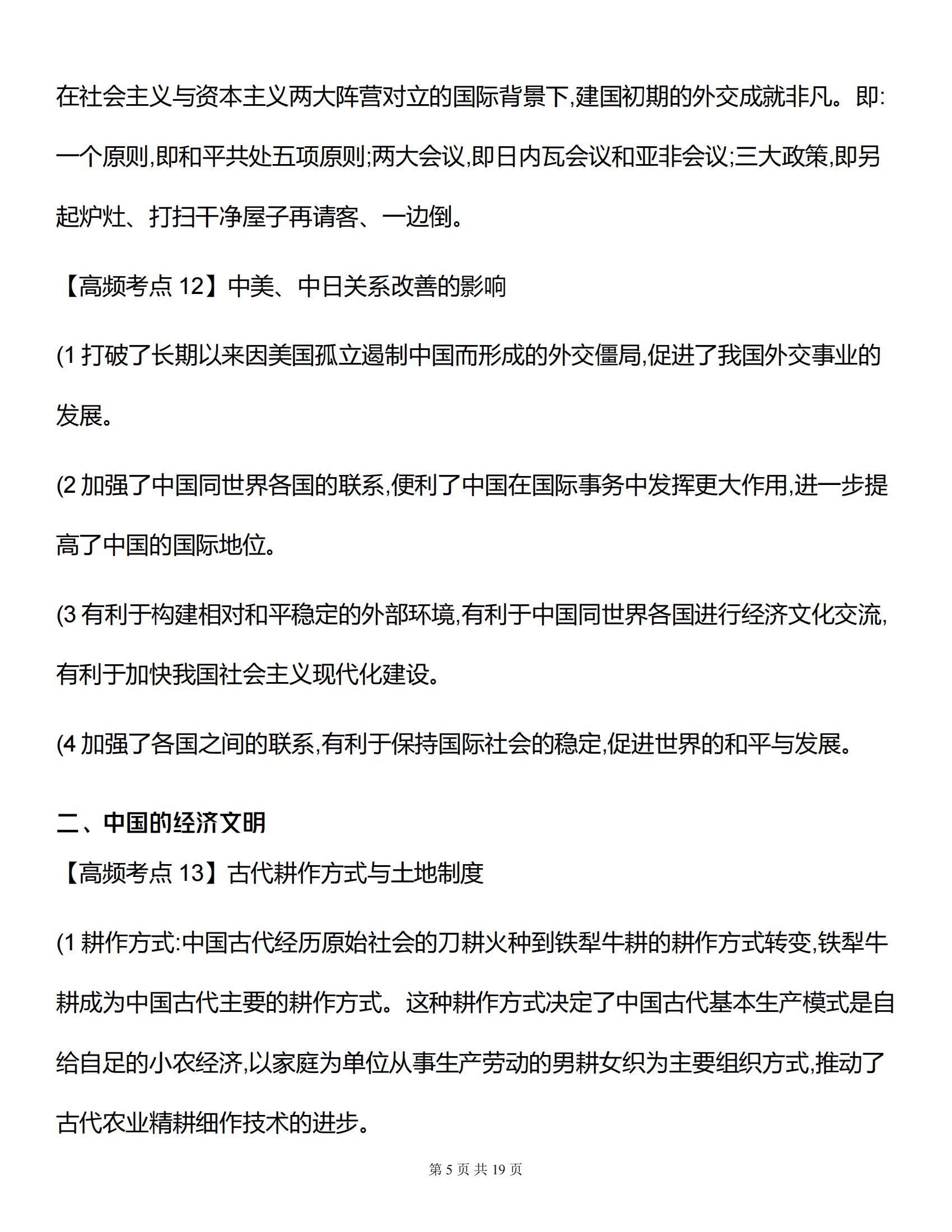 2022考生都需要！近几年高考历史42个高频考点！背熟就能提分