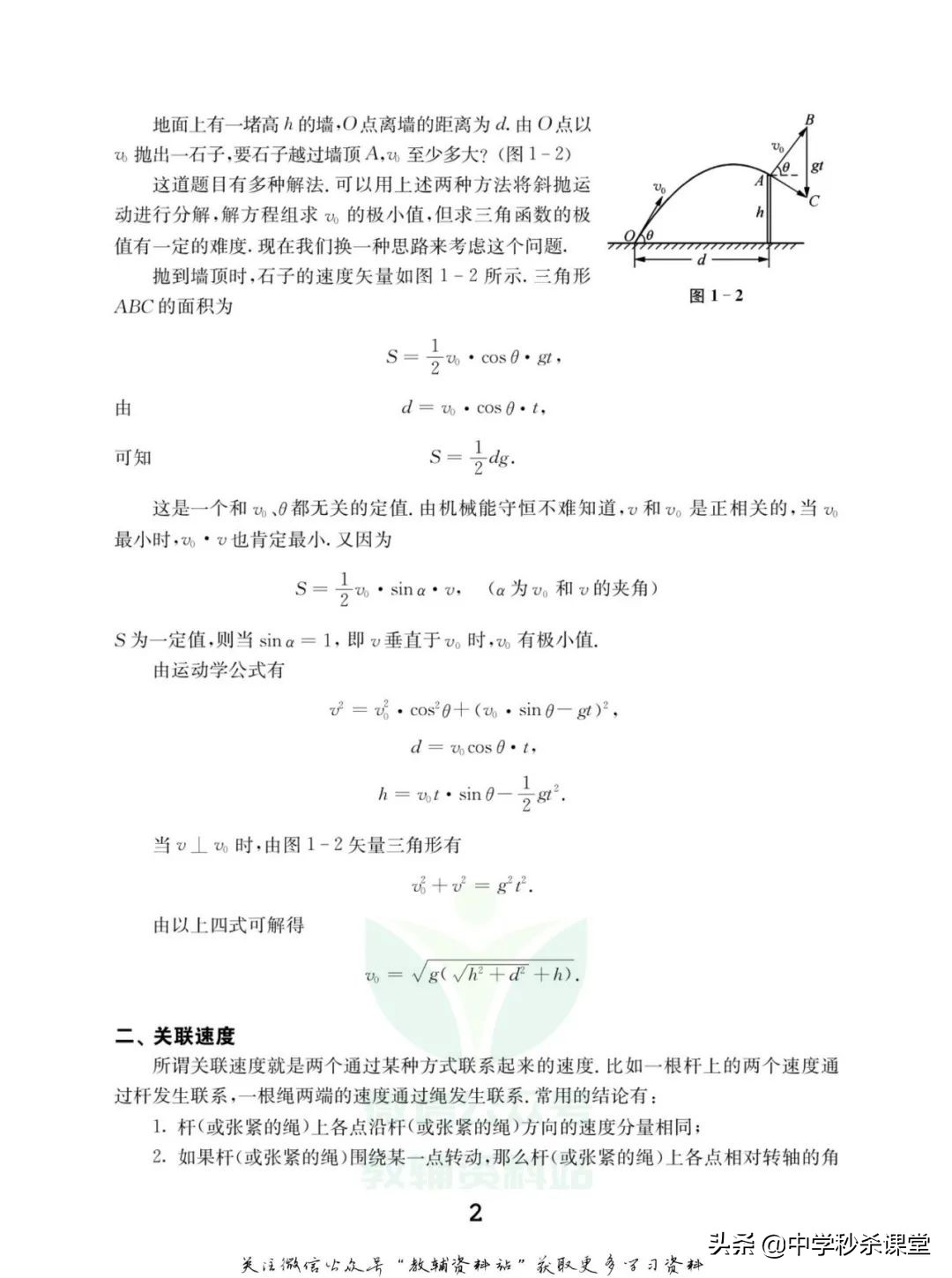 《竞赛考前辅导》高中物理电子版可下载打印
