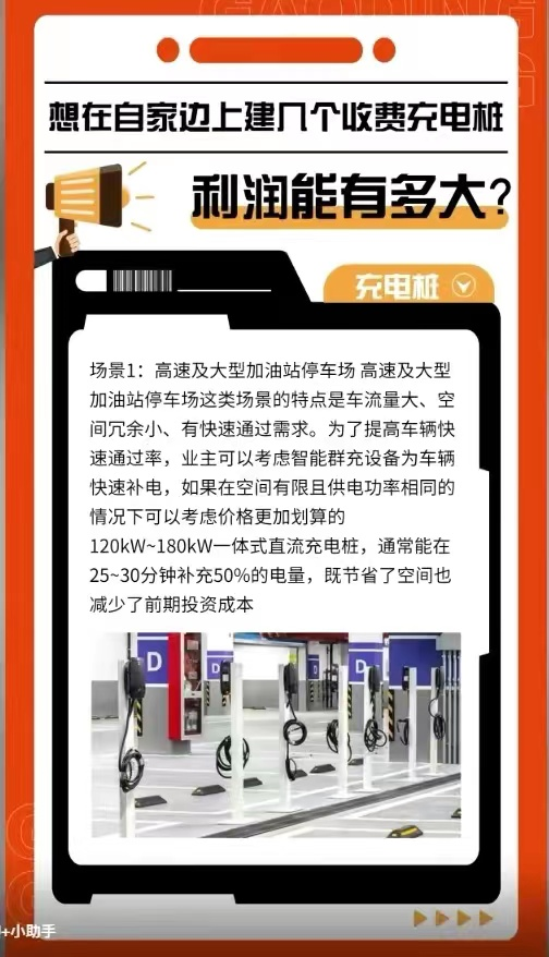 新能源时代下的“加油站”，新能源充电桩，未来的超级风口