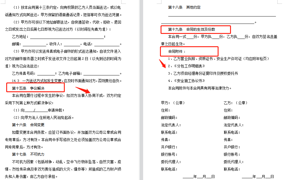 劳务分包就没吃过亏！参考《法典》编制分包合同范本，直接套用