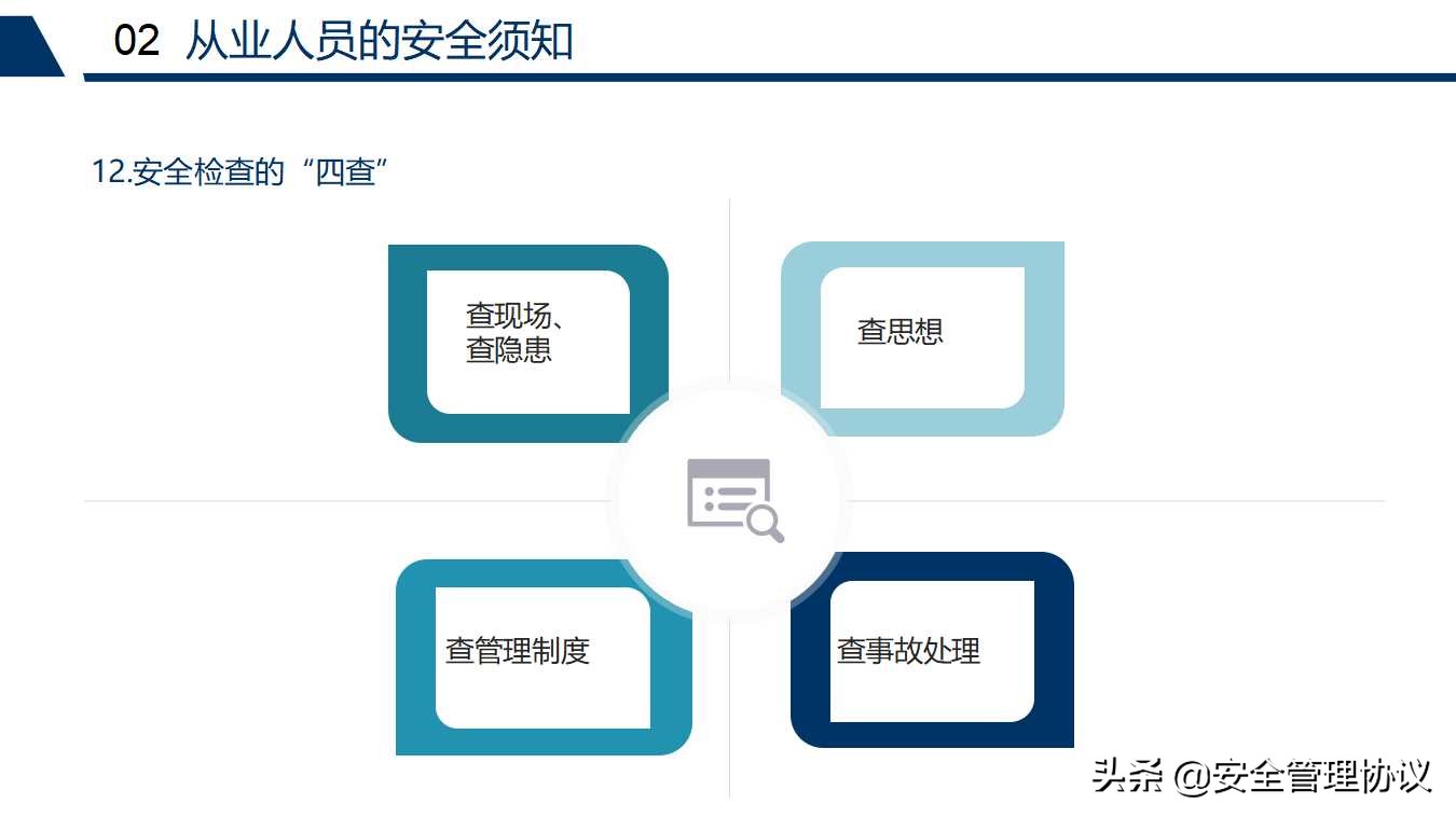 新员工车间级安全教育培训（68页）