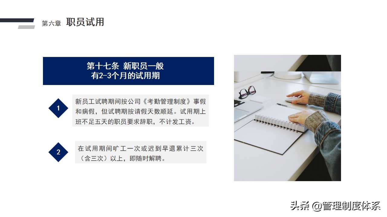 公司人事管理制度（41页）