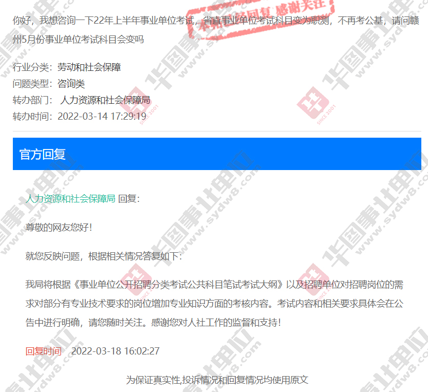 新消息！22年赣州<a href=https://www.sydw.cn/sydwksm/ target=_blank class=infotextkey><a href=http://https://www.sydw.cn/ target=_blank class=infotextkey>事业单位</a>考试科目</a>有变？