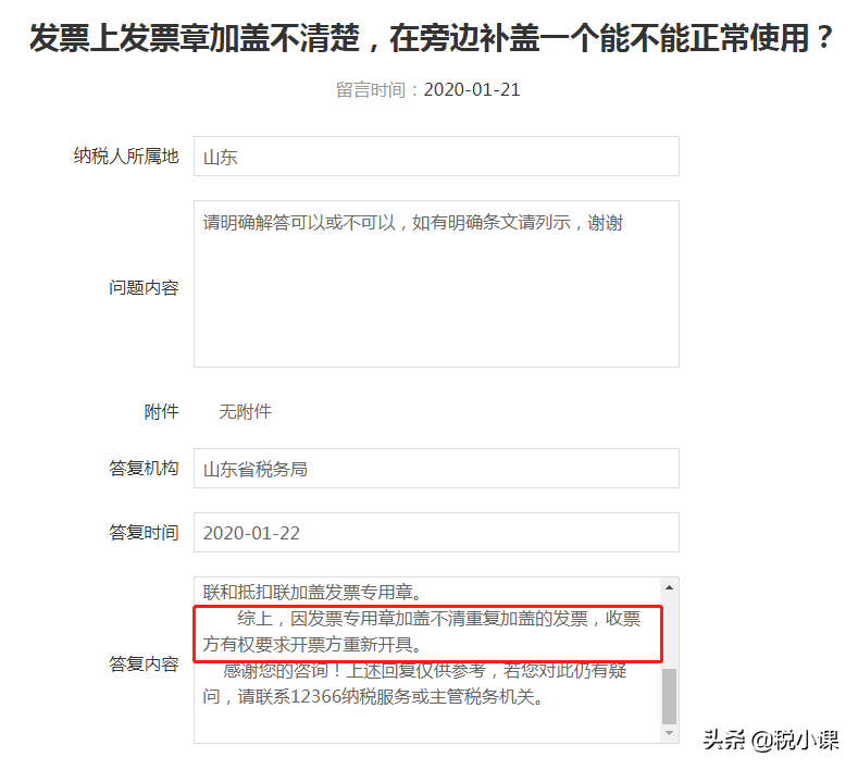 发票盖章不合规，居然被罚一万块？