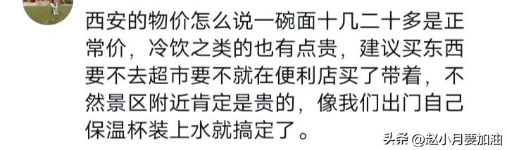 网友吐槽西安很好下次不来了，西安到底做错了什么